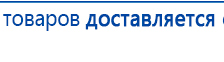 Комплект массажных электродов купить в Клине, Электроды Дэнас купить в Клине, Дэнас официальный сайт denasdoctor.ru
