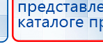 Электрод Вертебра для спины  купить в Клине, Выносные электроды купить в Клине, Дэнас официальный сайт denasdoctor.ru
